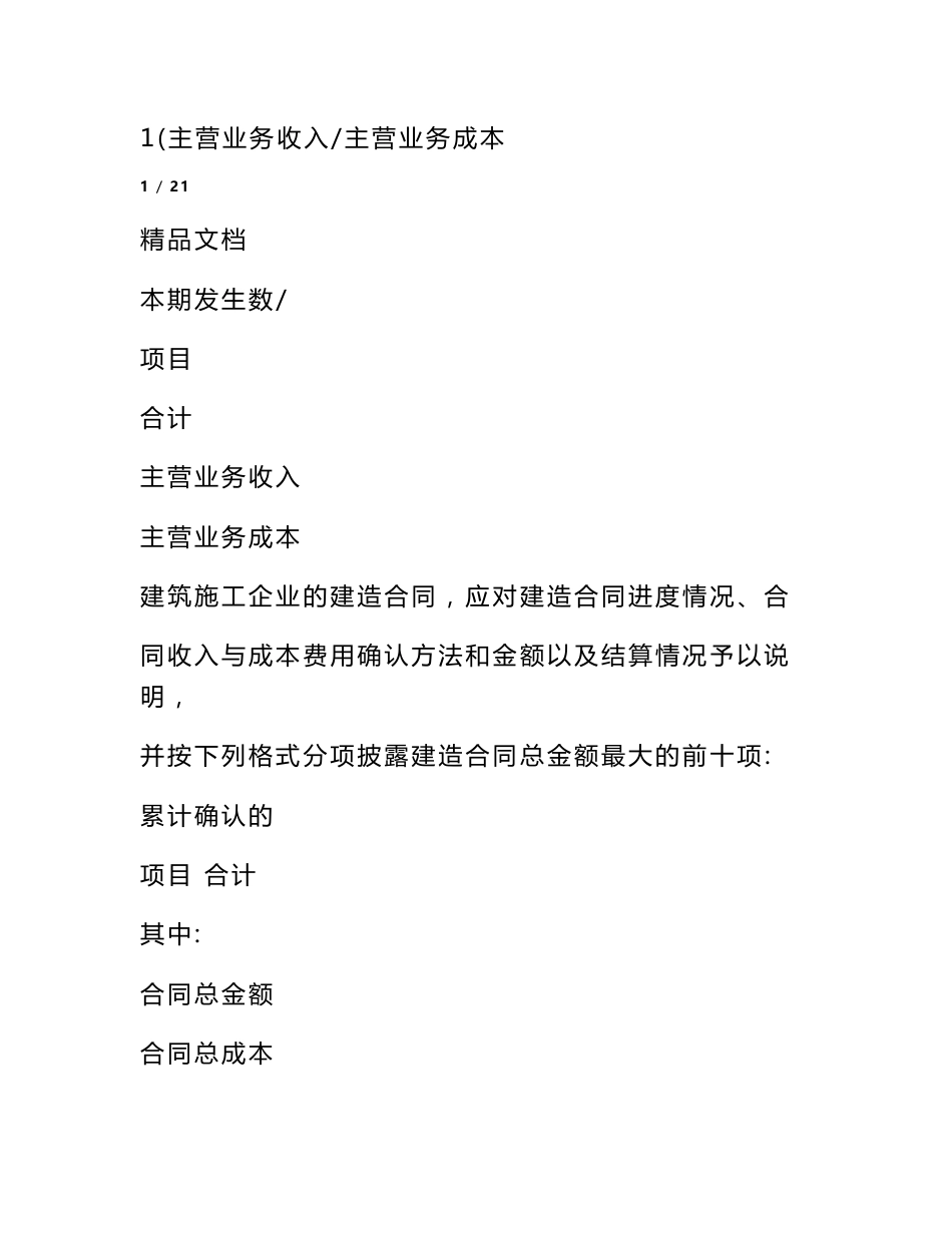 企业改制审计报告模板_第2页