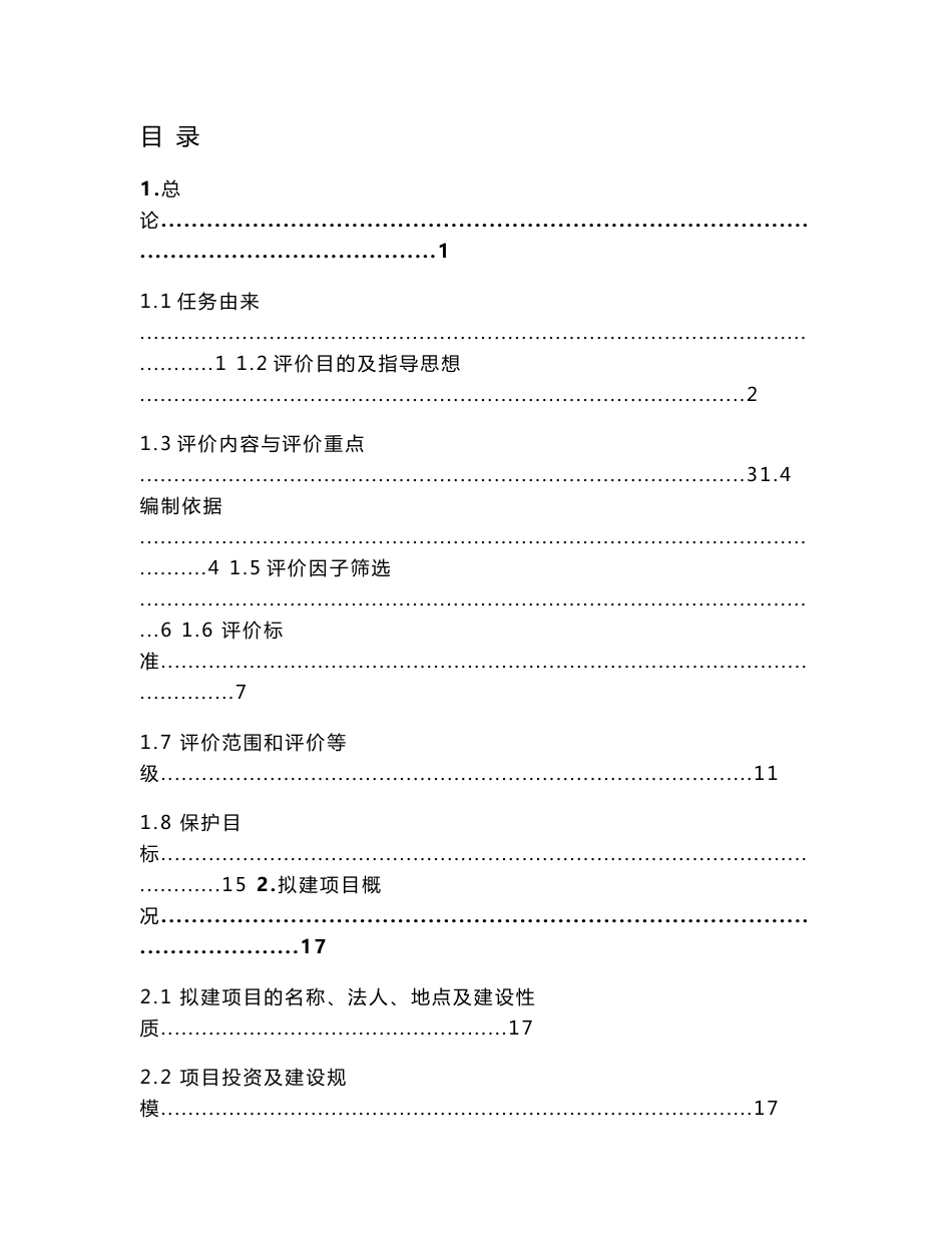 环境影响评价报告公示：年产10万吨新型节能铝型材项目环评报告_第1页