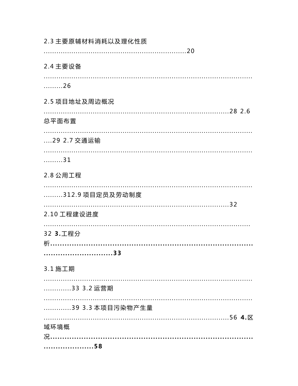 环境影响评价报告公示：年产10万吨新型节能铝型材项目环评报告_第2页