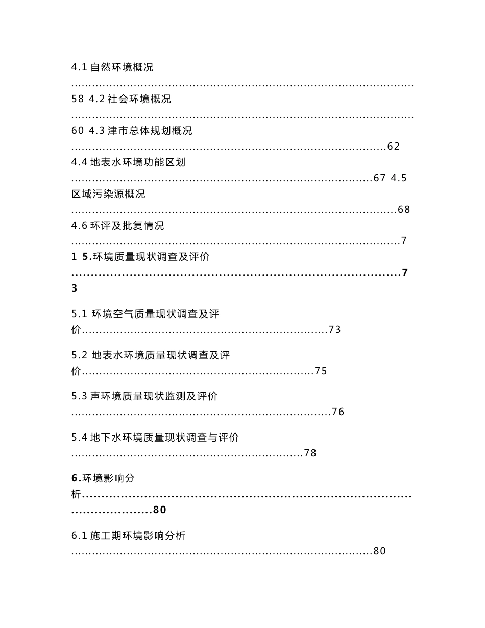 环境影响评价报告公示：年产10万吨新型节能铝型材项目环评报告_第3页