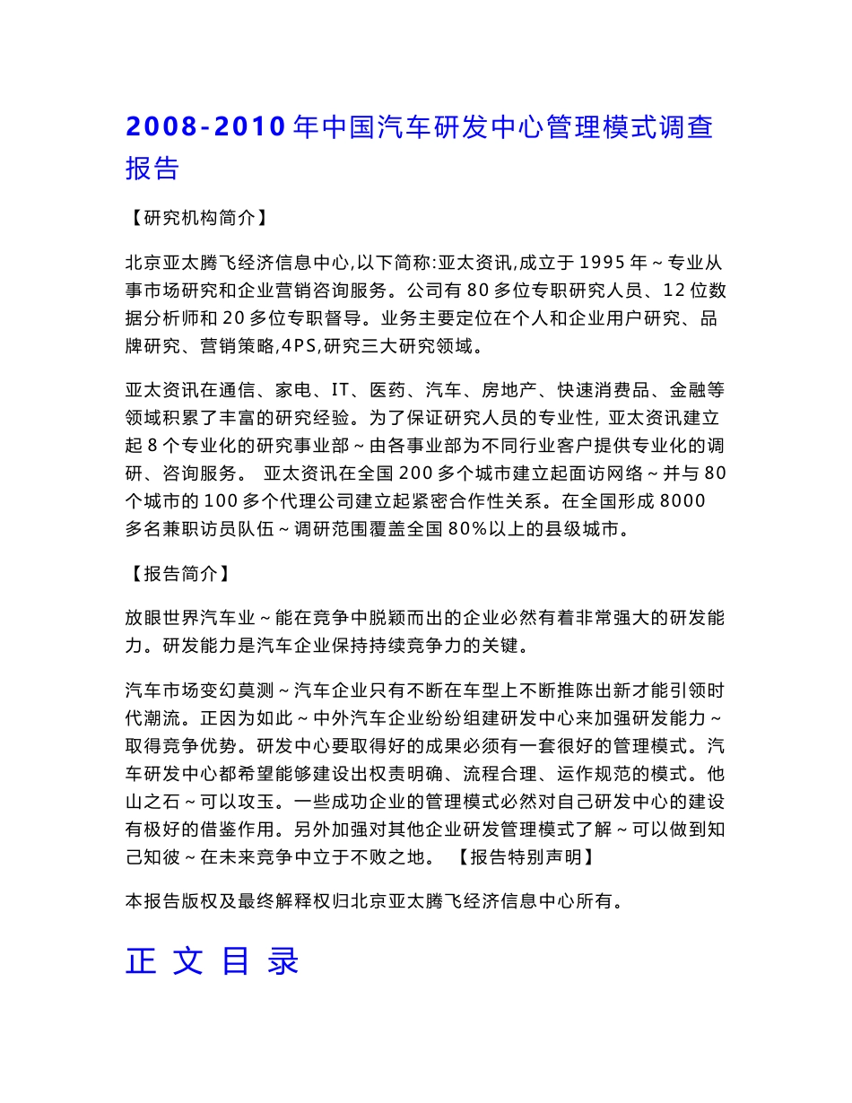 中国汽车研发中心管理模式调查报告_第1页