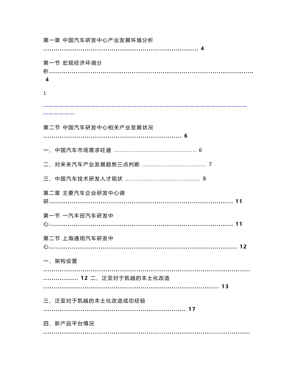 中国汽车研发中心管理模式调查报告_第2页