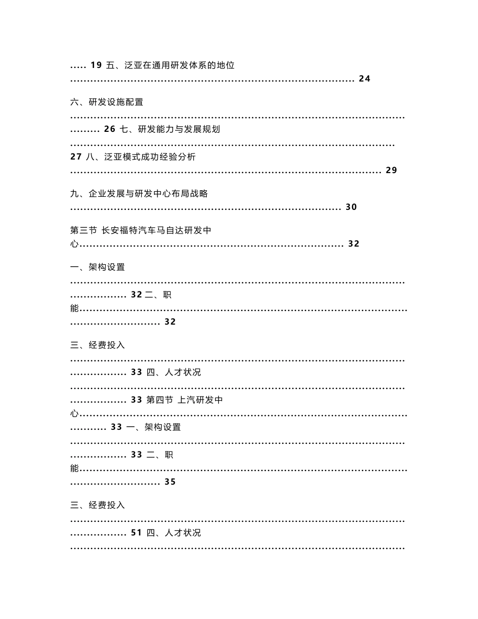 中国汽车研发中心管理模式调查报告_第3页