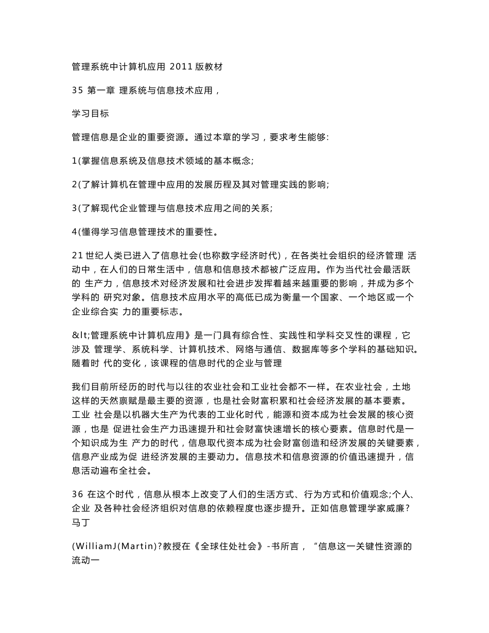 管理系统中计算机应用 2011版教材_第1页