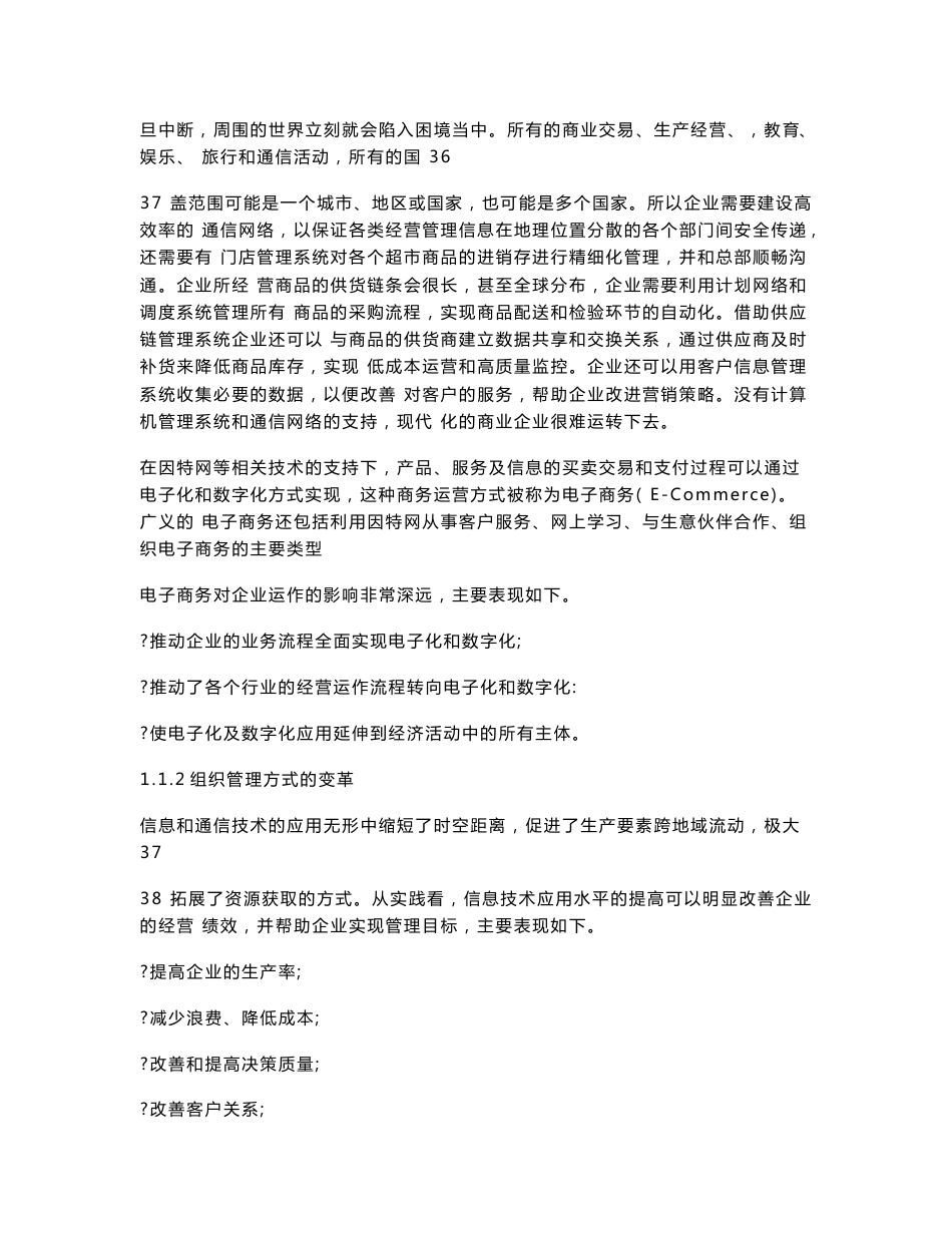 管理系统中计算机应用 2011版教材_第2页