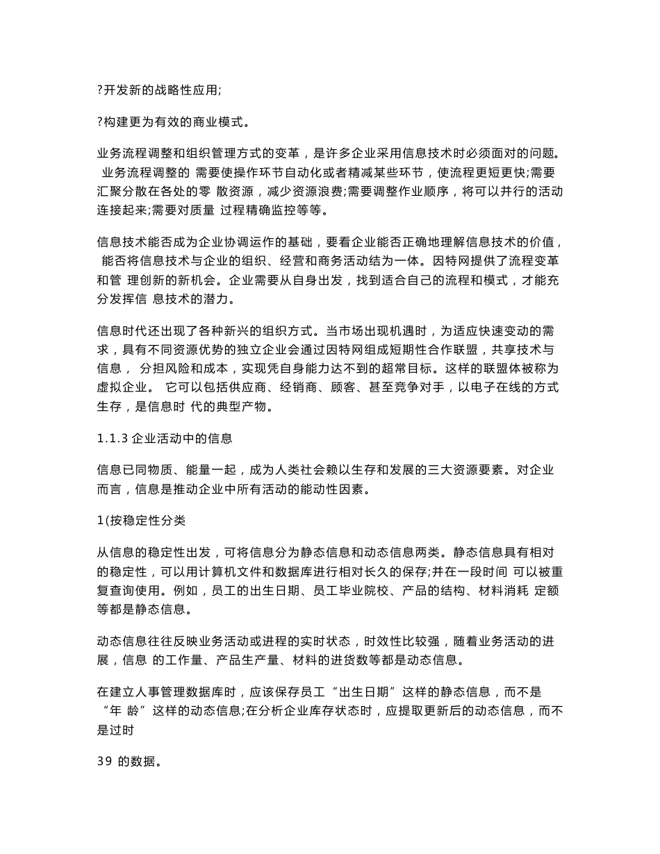 管理系统中计算机应用 2011版教材_第3页