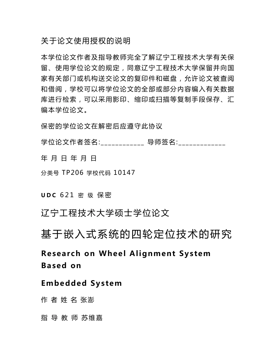 基于嵌入式系统的四轮定位技术的研究-硕士论文_第2页