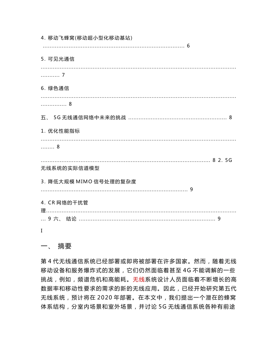 5G 无线通信网络蜂窝结构体系和关键技术_第2页