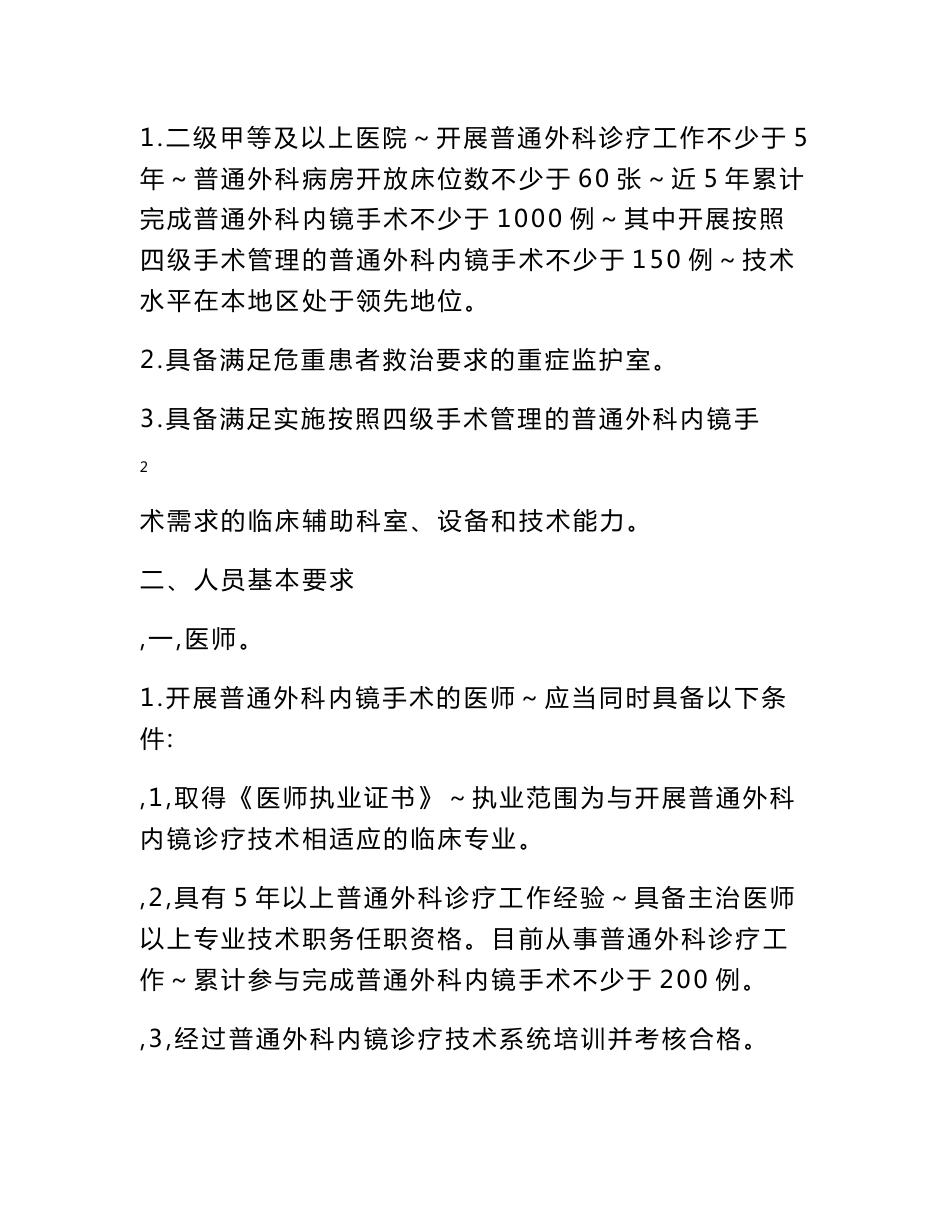 普通外科内镜诊疗技术管理规范_第3页