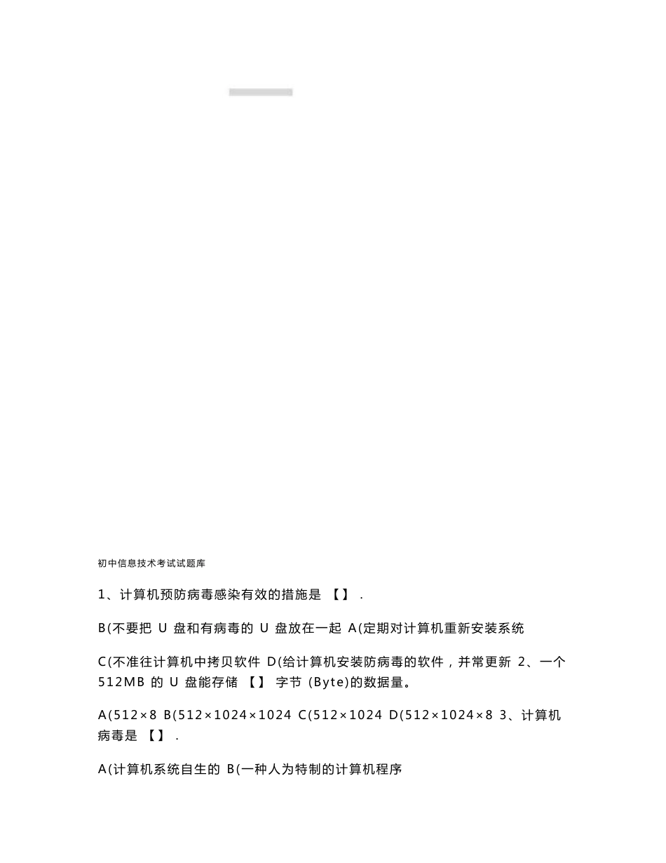 初中信息技术考试题库(含答案)-初中信息考试题目_第1页