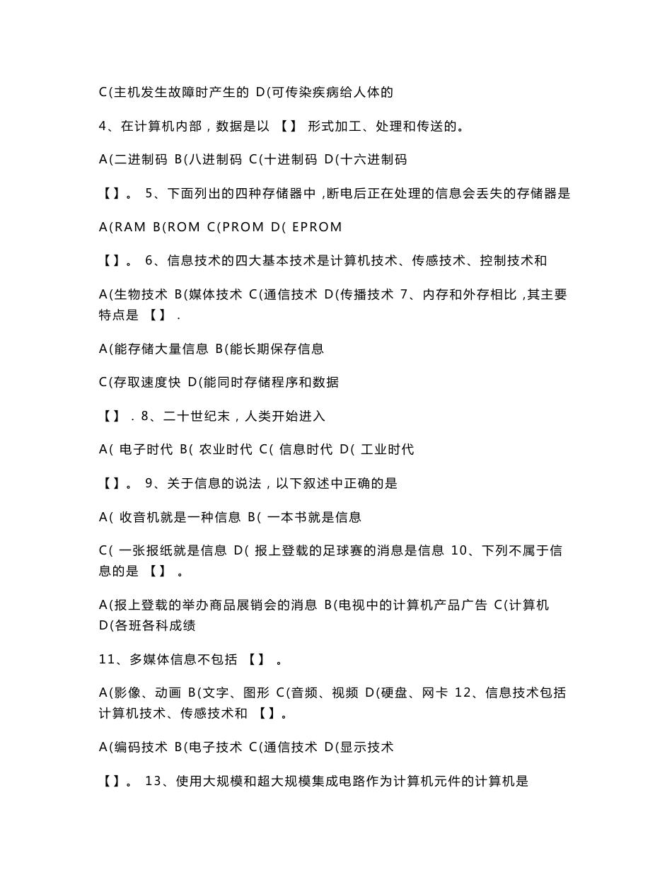 初中信息技术考试题库(含答案)-初中信息考试题目_第2页