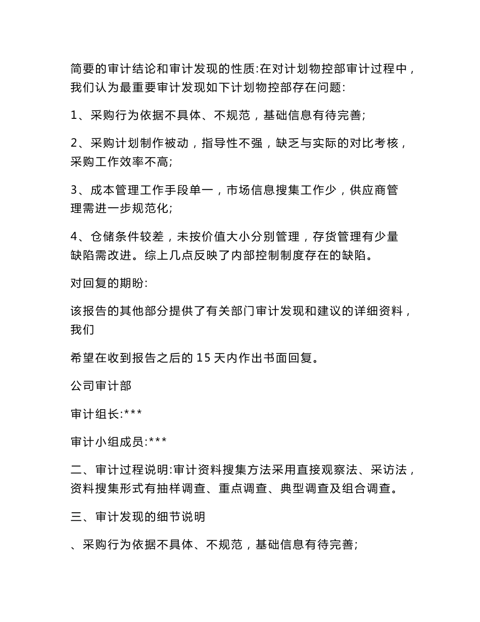 公司审计报告范文_第2页
