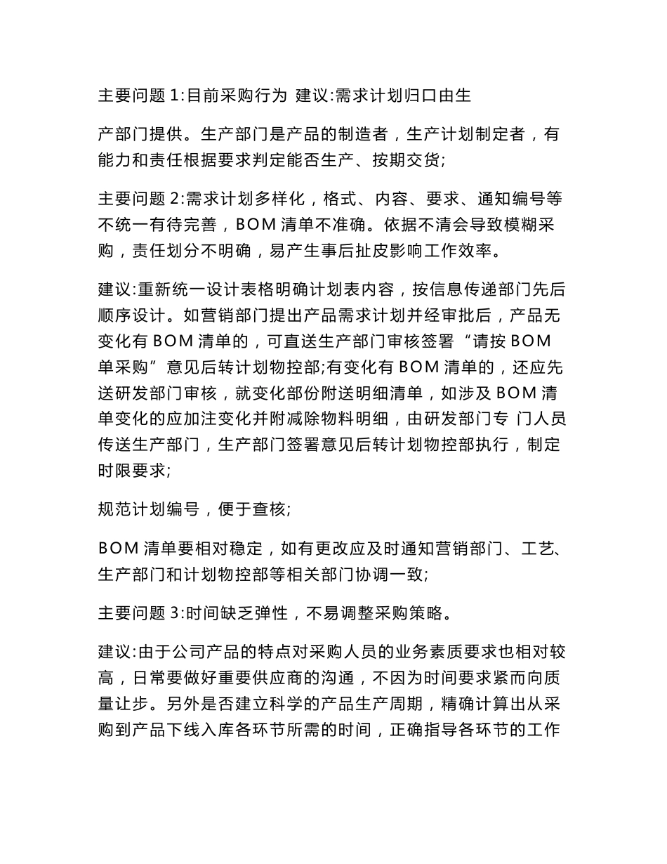 公司审计报告范文_第3页