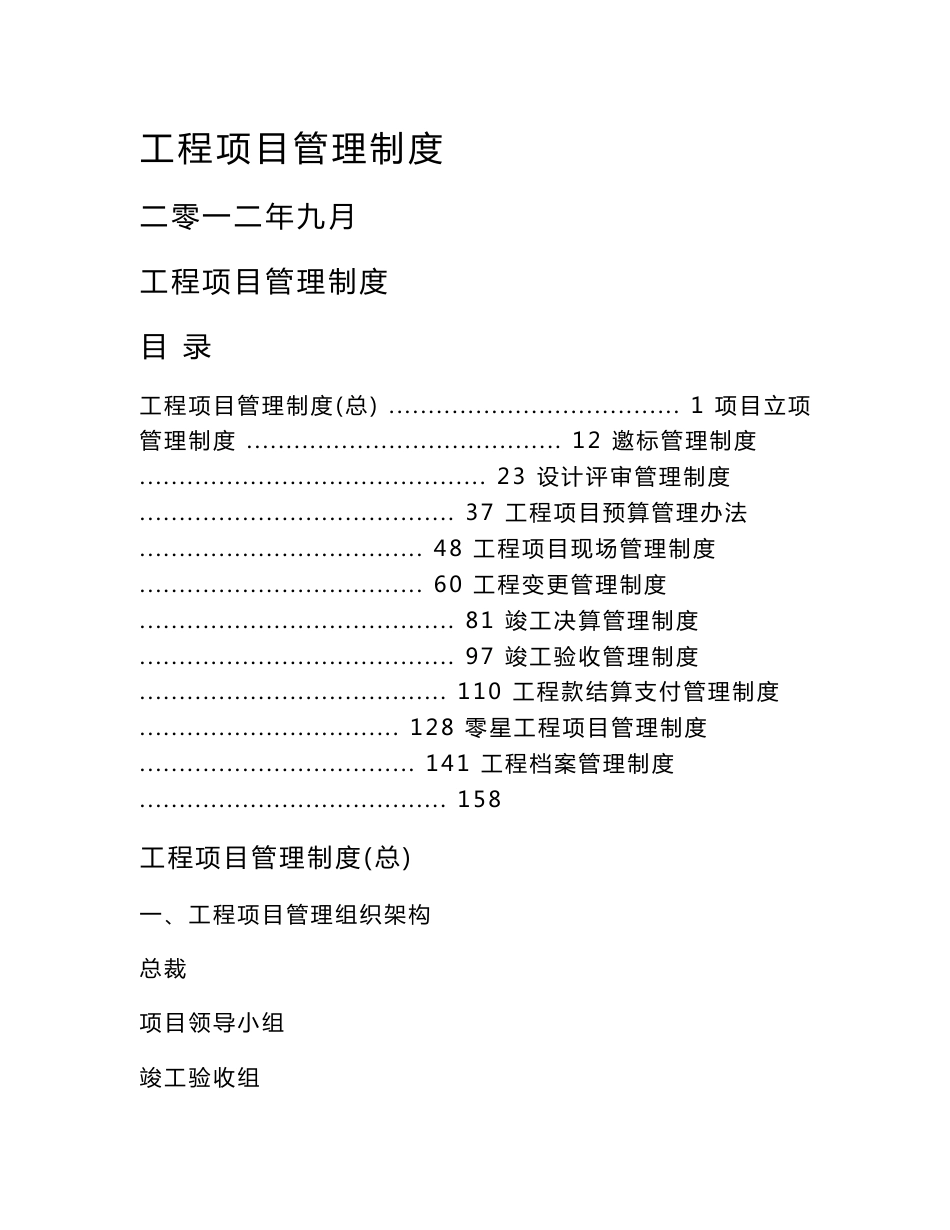 工程项目管理制度(规范版)_第1页