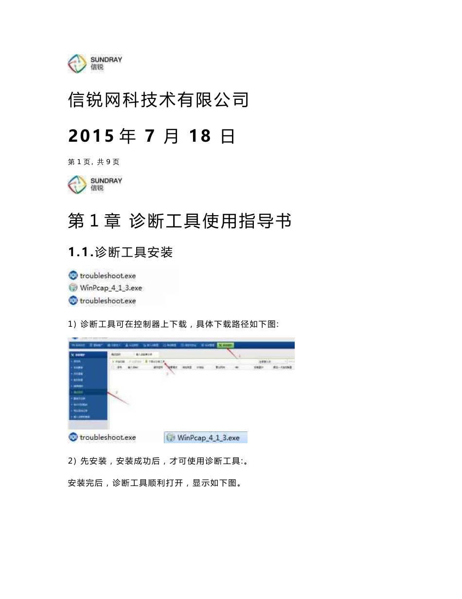 sundray ap无线诊断工具使用指导书_第1页