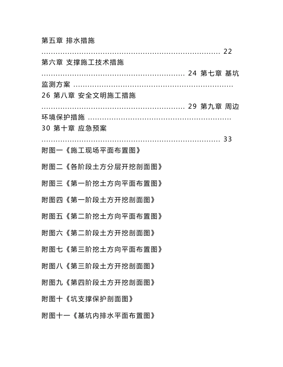 宁波报业传媒大厦项目基坑支护及土方开挖施工方案_第2页