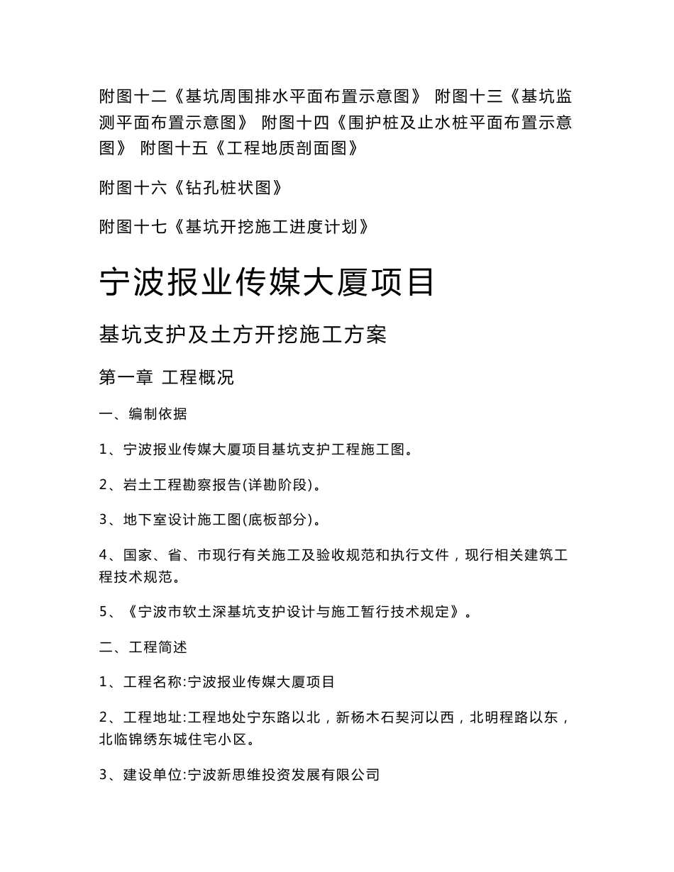 宁波报业传媒大厦项目基坑支护及土方开挖施工方案_第3页