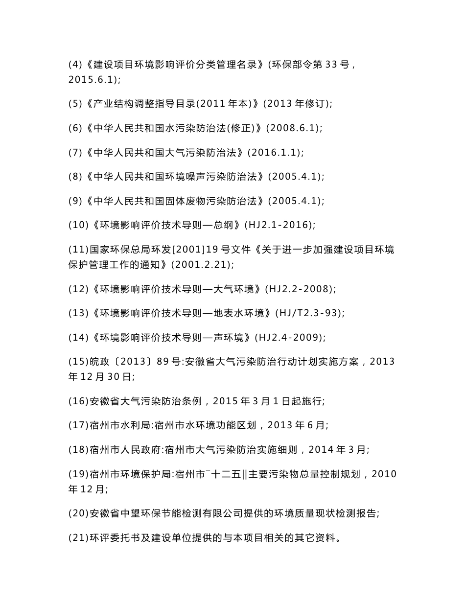 环境影响评价报告公示：粮食仓储示范库建设项目环评报告_第3页