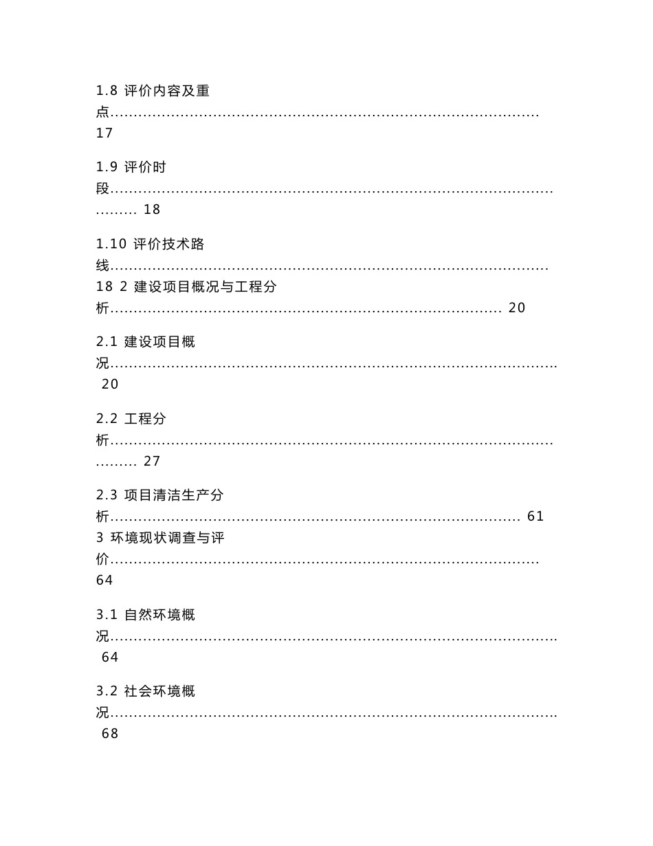 江西云泰铜业有限公司年产10万吨（一期5万吨）高性能高精度铜板带项目环评报告公示_第2页