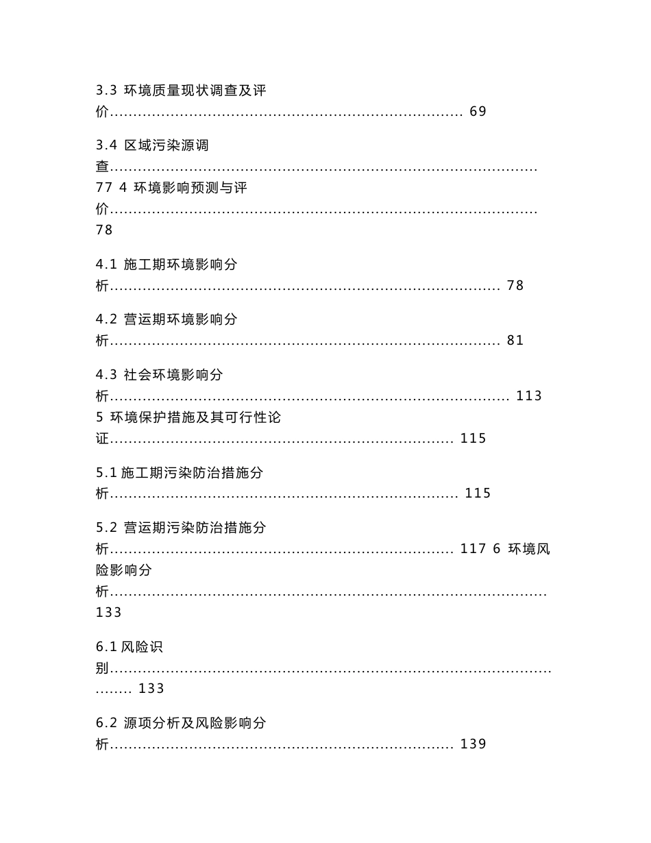 江西云泰铜业有限公司年产10万吨（一期5万吨）高性能高精度铜板带项目环评报告公示_第3页