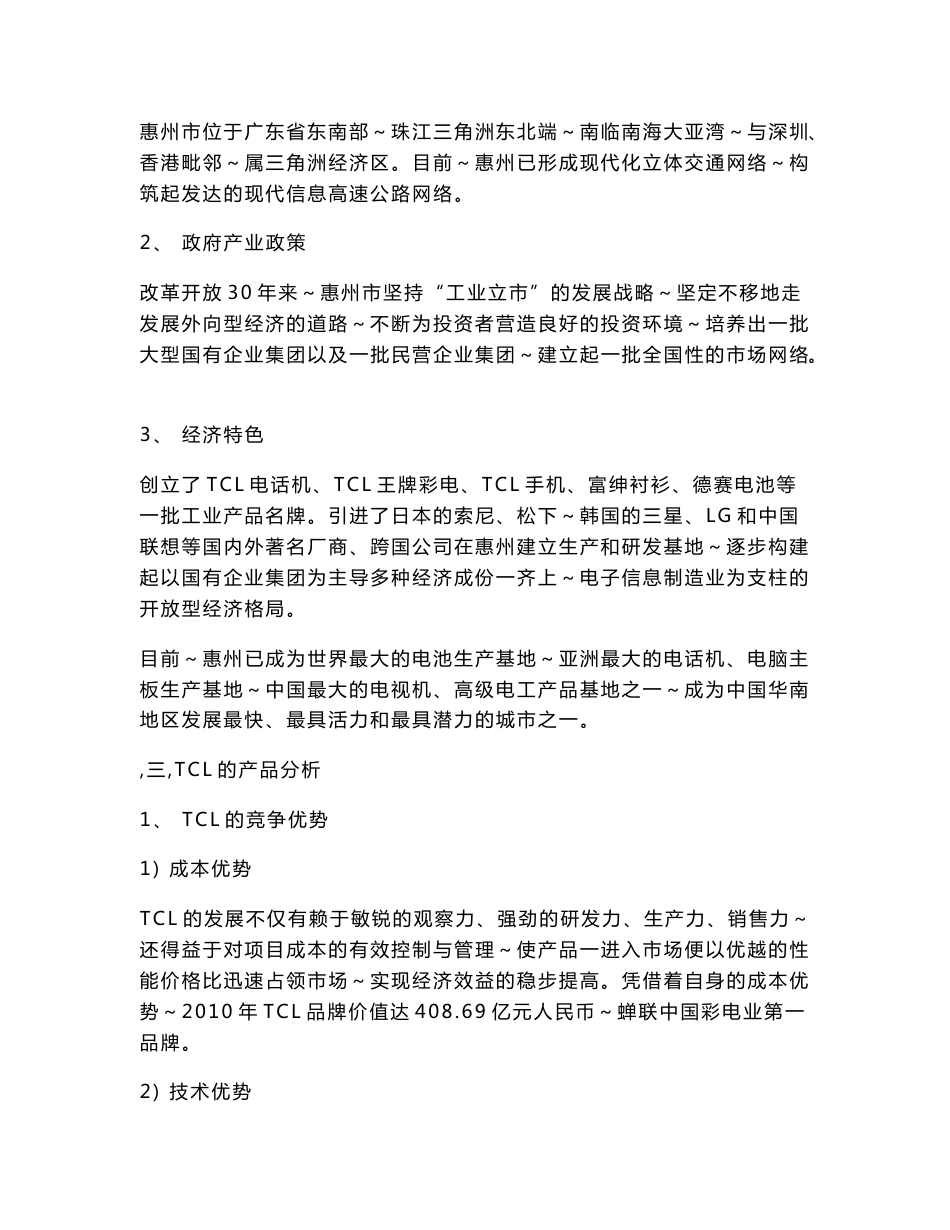 TCL集团股票分析报告_第2页