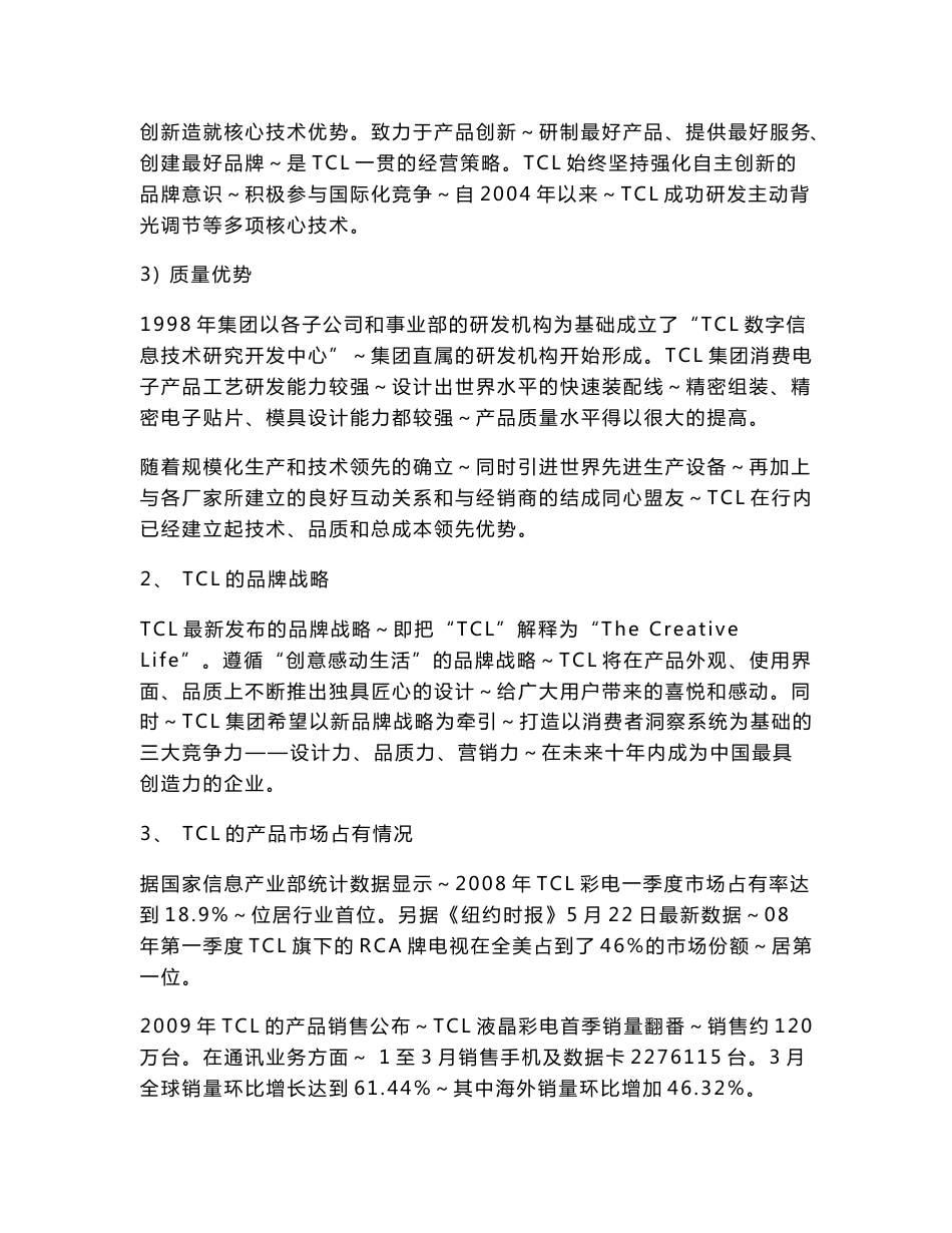 TCL集团股票分析报告_第3页