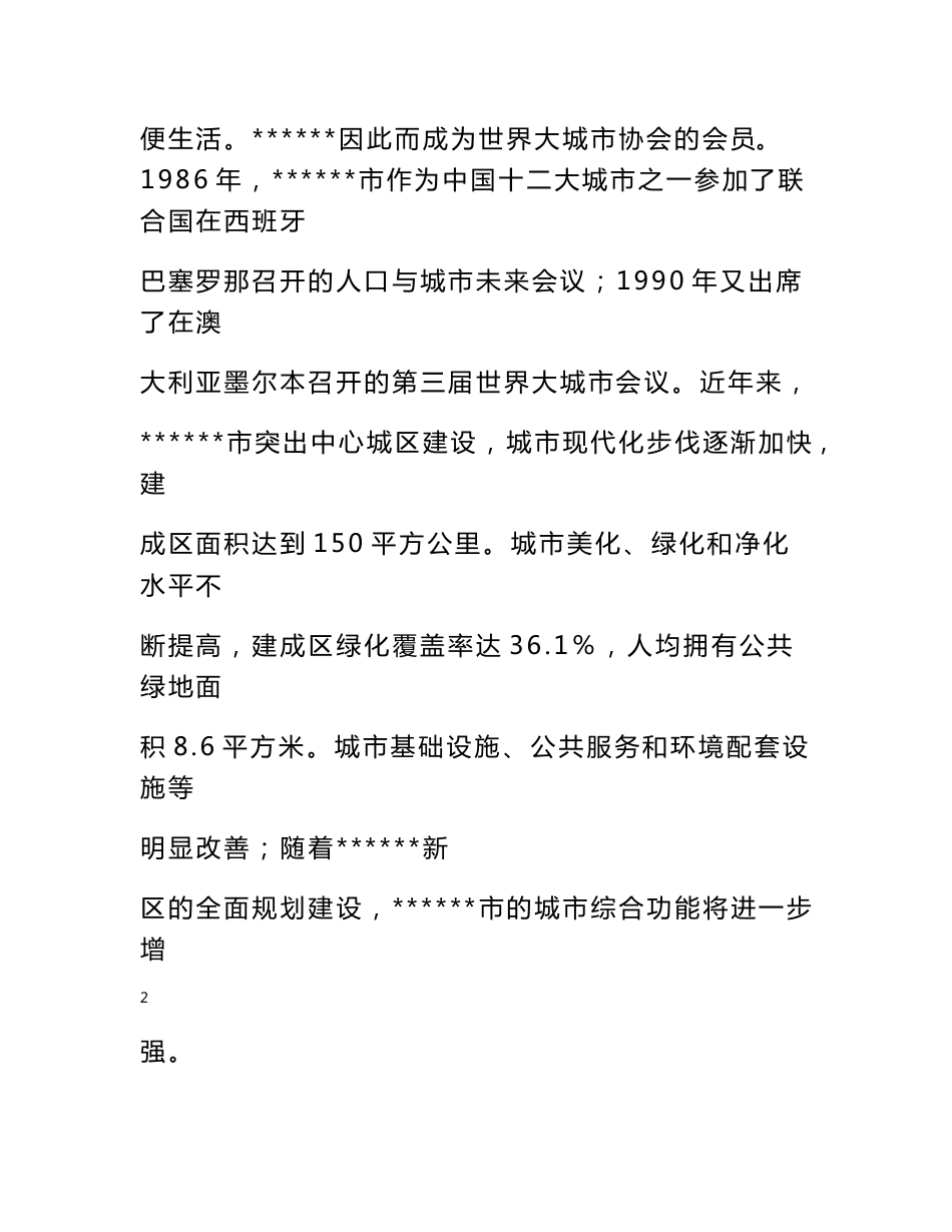 焦炉煤气发电项目（热电联产项目）可行性研究报告_第3页