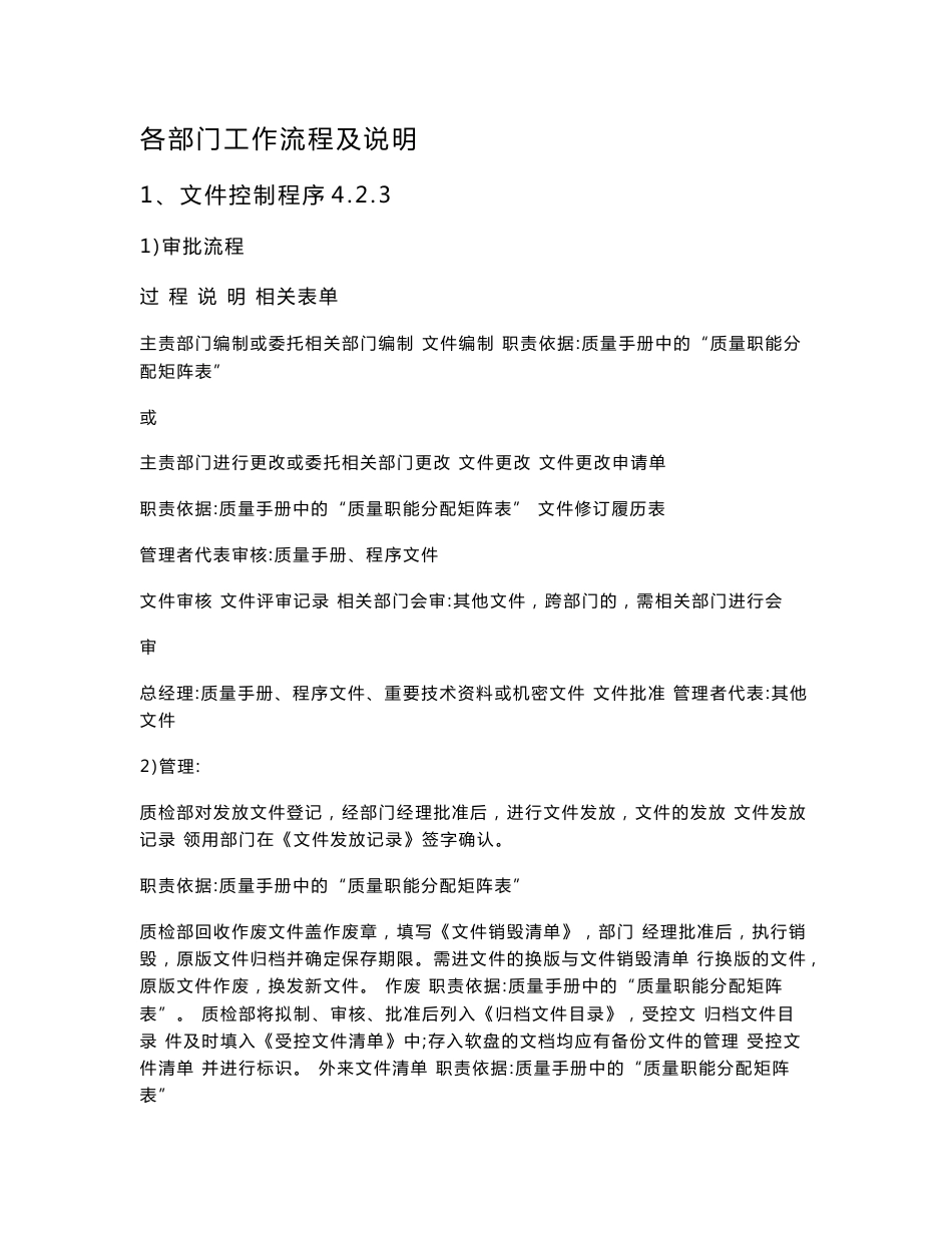 质量体系程序文件培训——各部门工作流程及说明_第1页