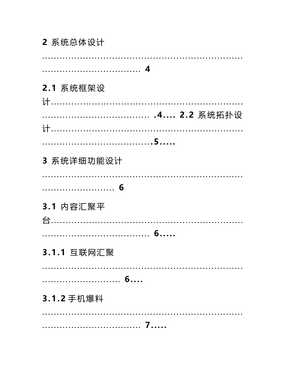 广播电视台融媒体解决方案(模板)_第2页