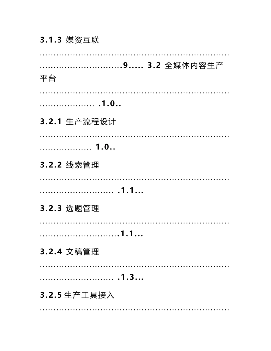 广播电视台融媒体解决方案(模板)_第3页