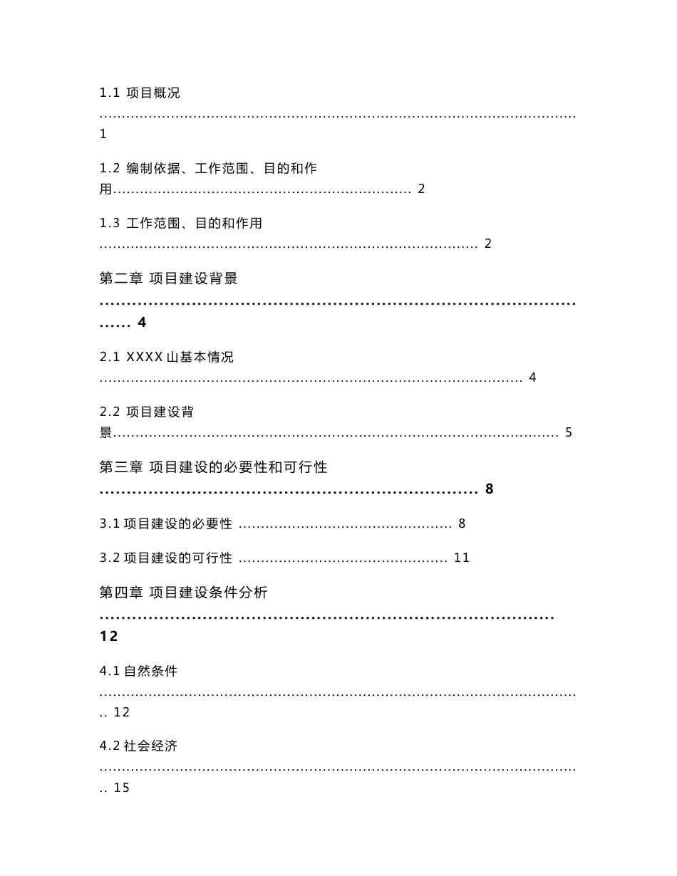 旅游景区开发项目可行性研究报告_第2页