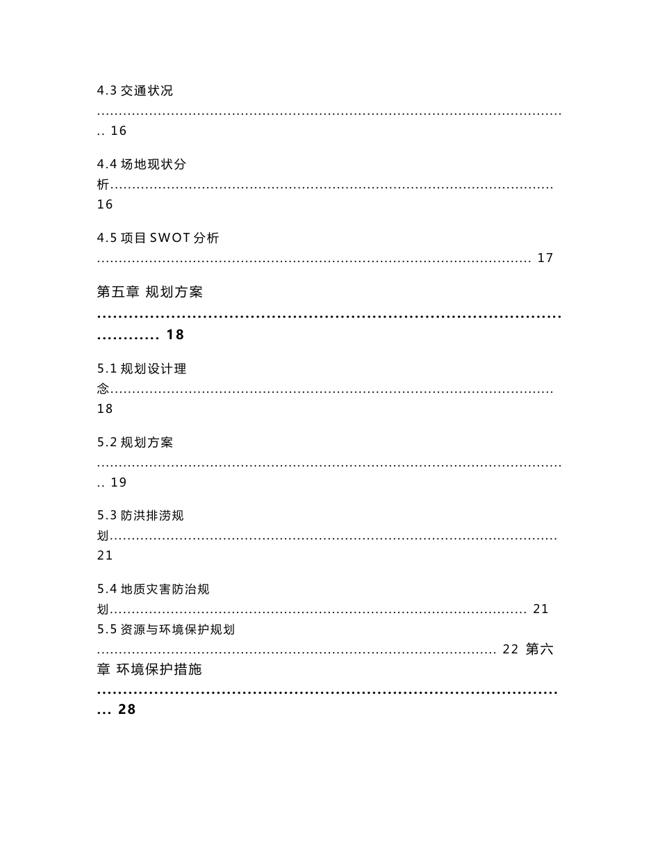 旅游景区开发项目可行性研究报告_第3页