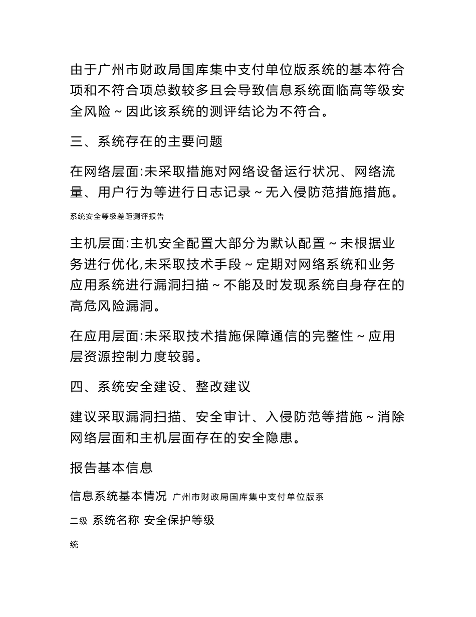 信息管理系统安全等级测评报告 126页  50积分 17次下载_第2页