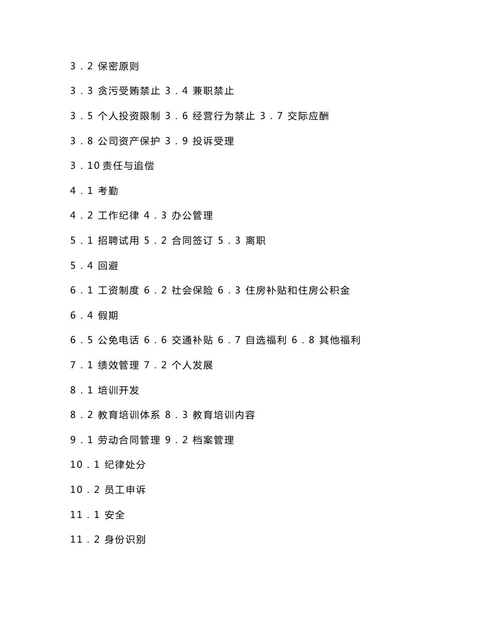 山东电信员工手册_第2页