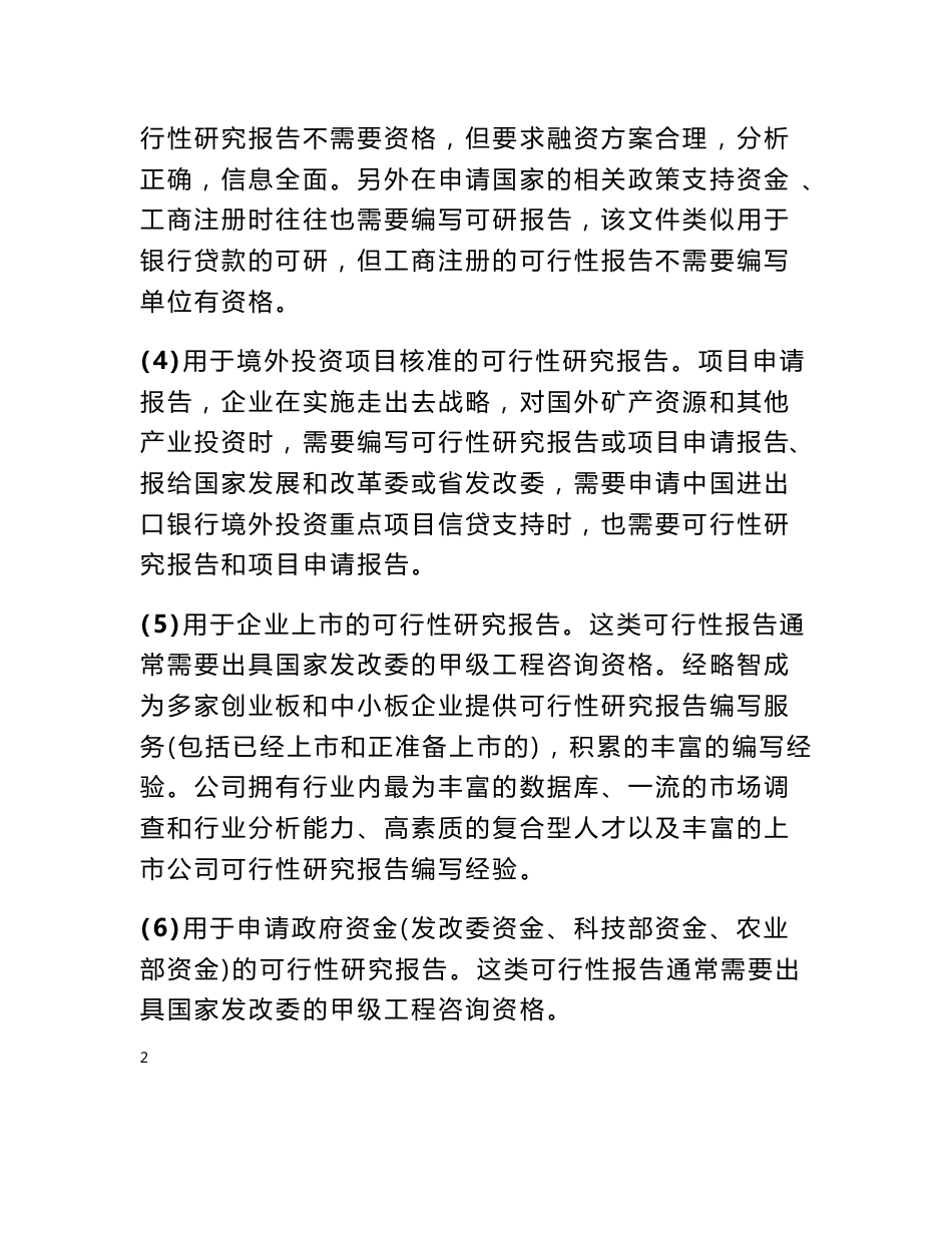 木材加工厂项目建议书_第2页