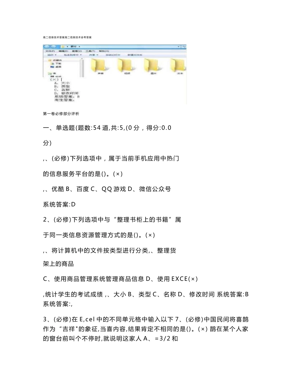 高二信息技术答案高二信息技术会考答案_第1页