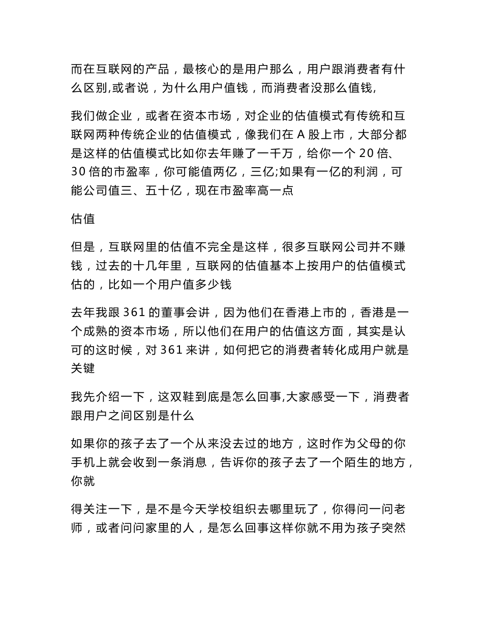 传统企业往互联网转型的成功案例_第2页