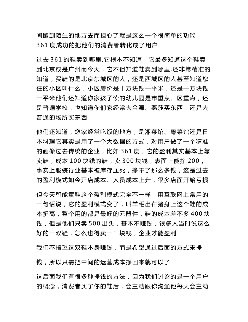 传统企业往互联网转型的成功案例_第3页