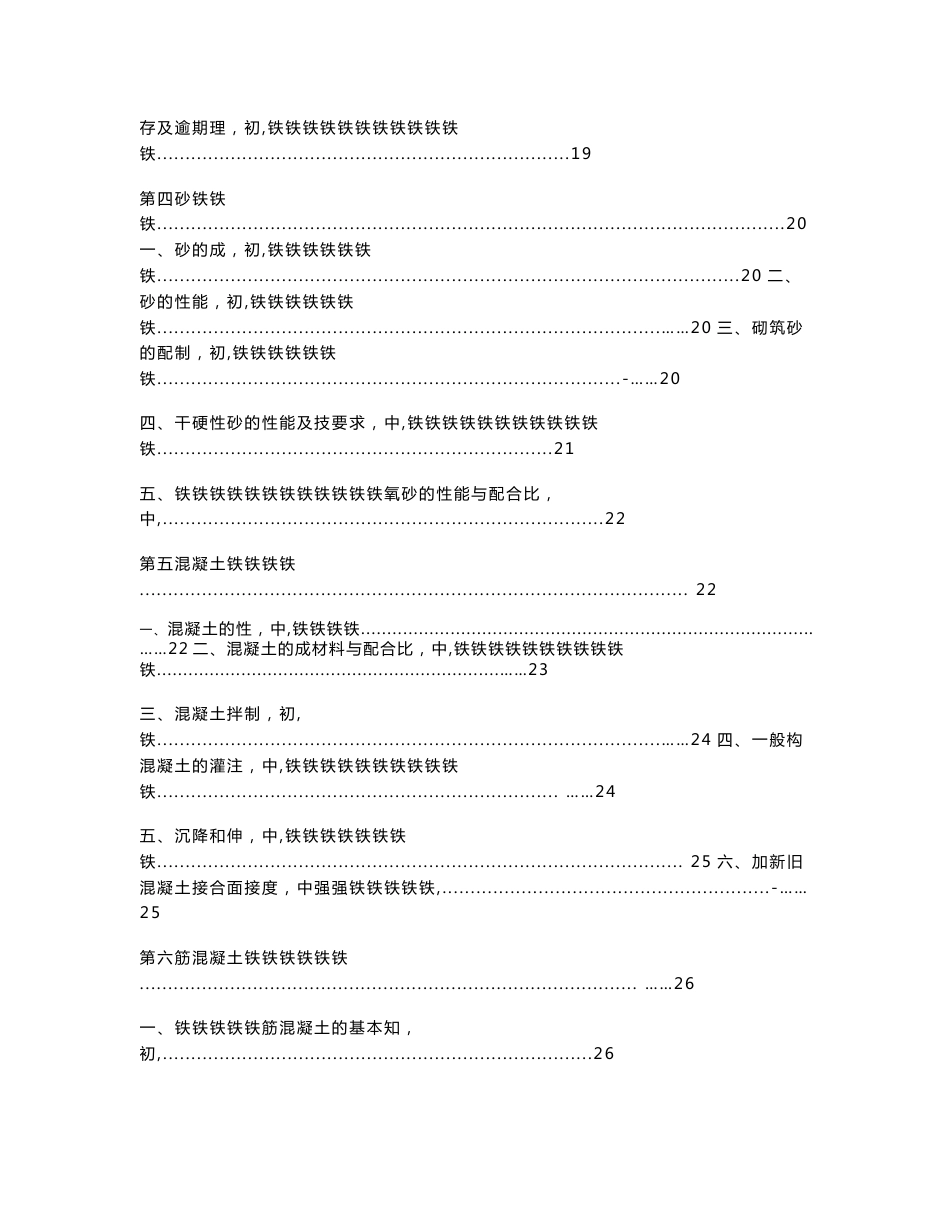 讲义总结铁路桥隧工基础知识及职业技能岗位培训资料435页_第3页