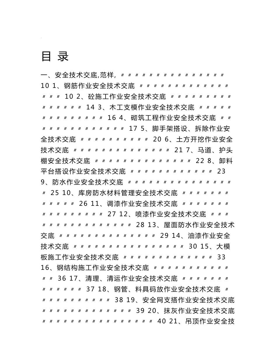 水利-工程施工安全交底_第1页