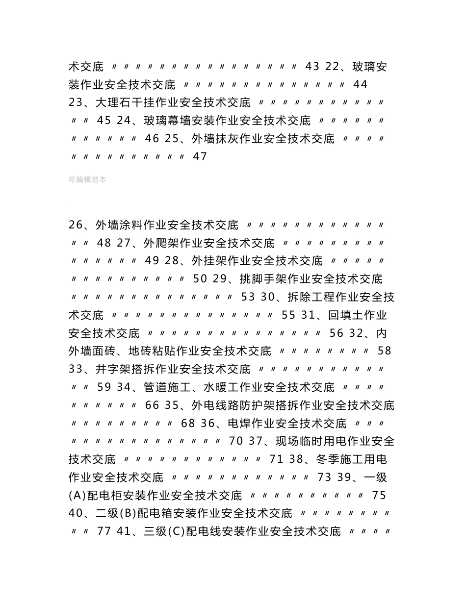 水利-工程施工安全交底_第2页