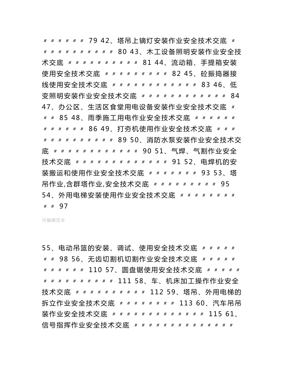 水利-工程施工安全交底_第3页
