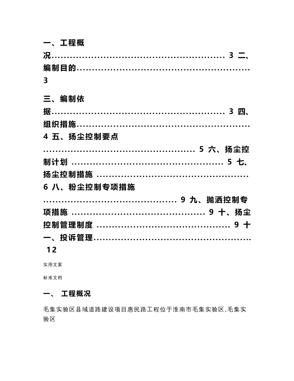 市政道路施工扬尘控制方案设计_第3页