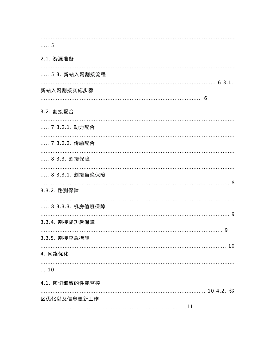 芜湖分公司CDMA无线网工程优化总结报告_第2页