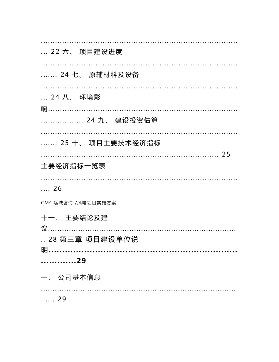 风电项目实施方案范文参考_第2页