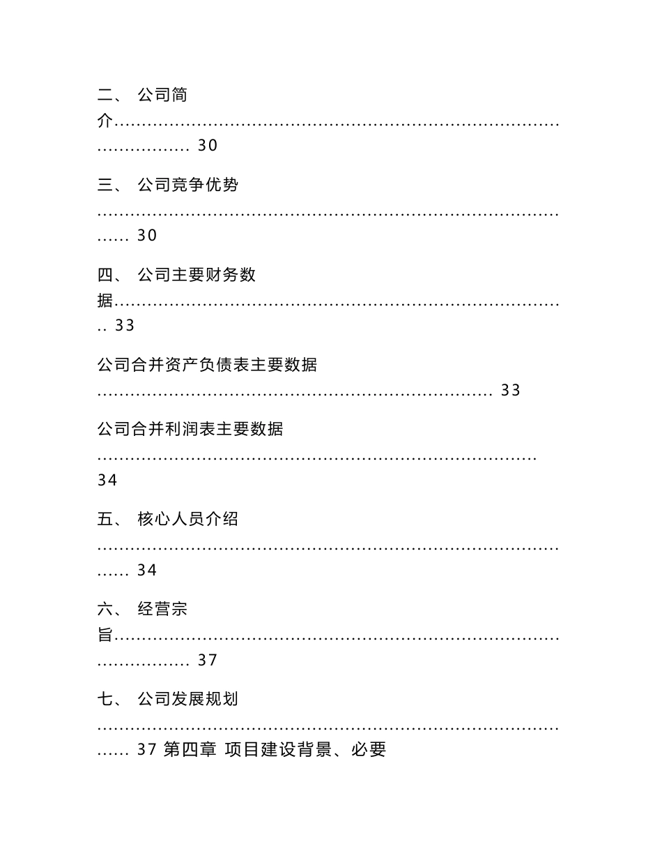 风电项目实施方案范文参考_第3页