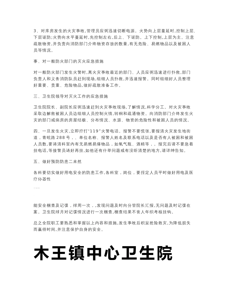 医院消防安全应急预案_第2页