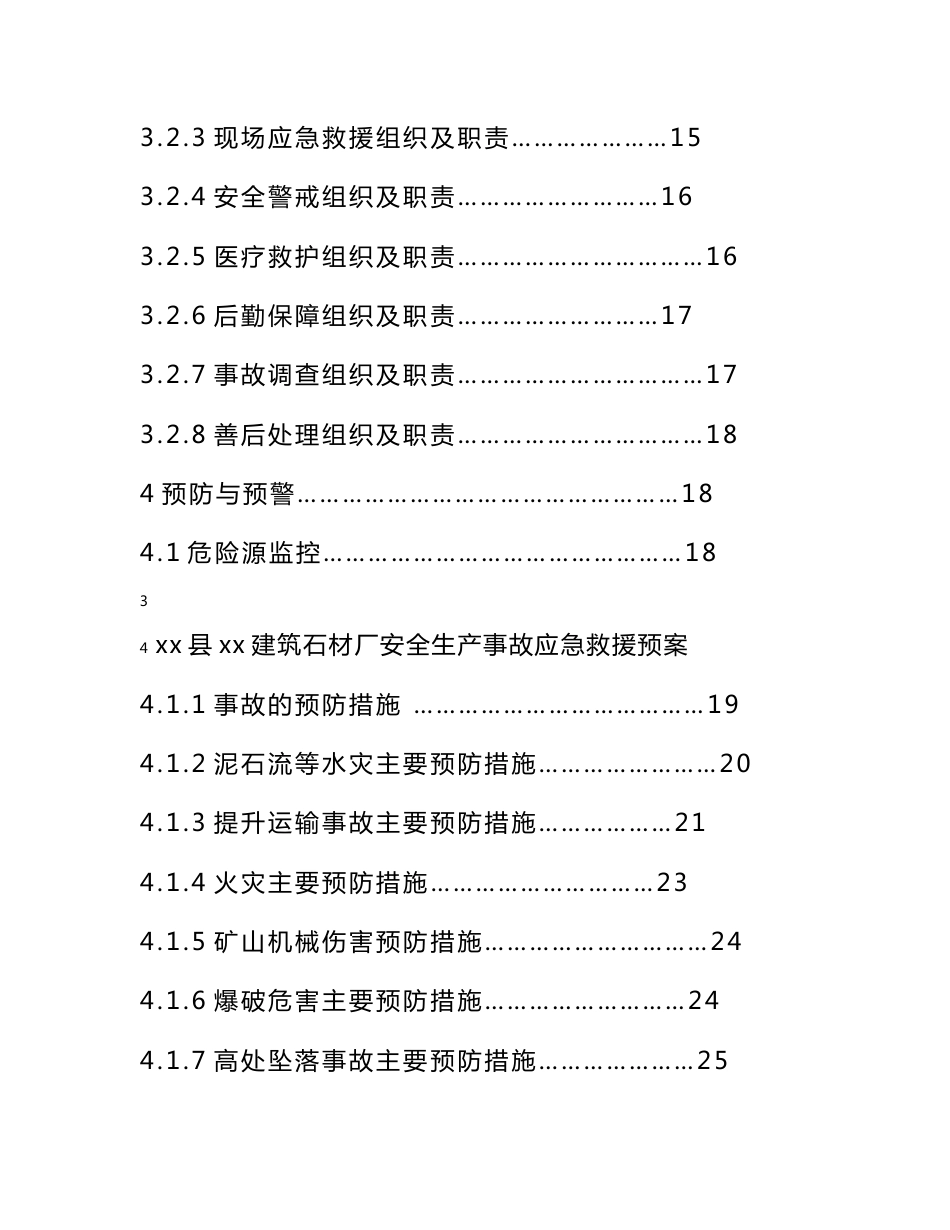 建筑石材厂安全生产事故应急救援预案_第3页