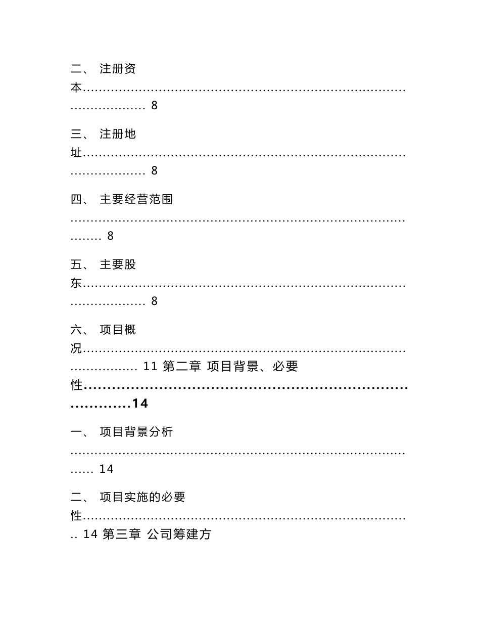 关于成立洁净板公司实施方案-参考模板_第3页