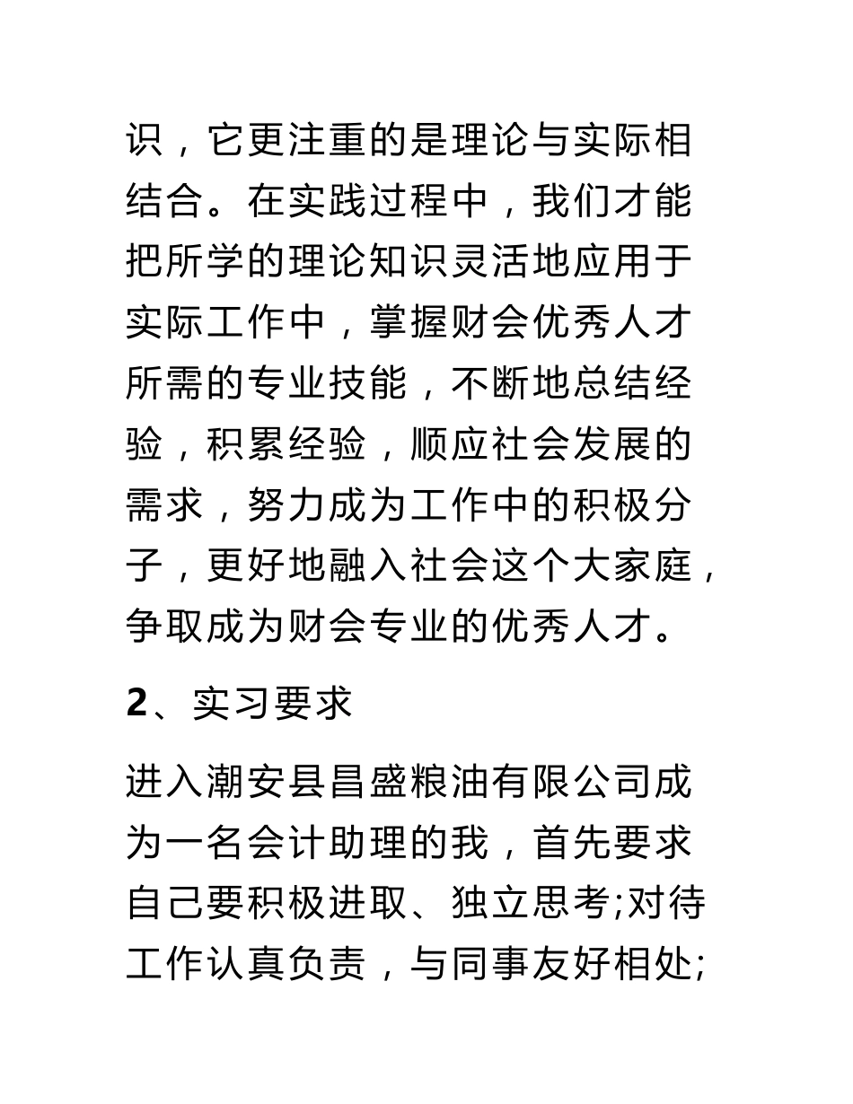 会计毕业调查报告_第3页